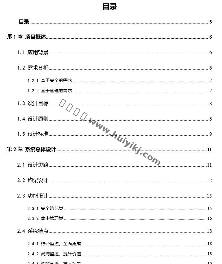 平安工地解决方案