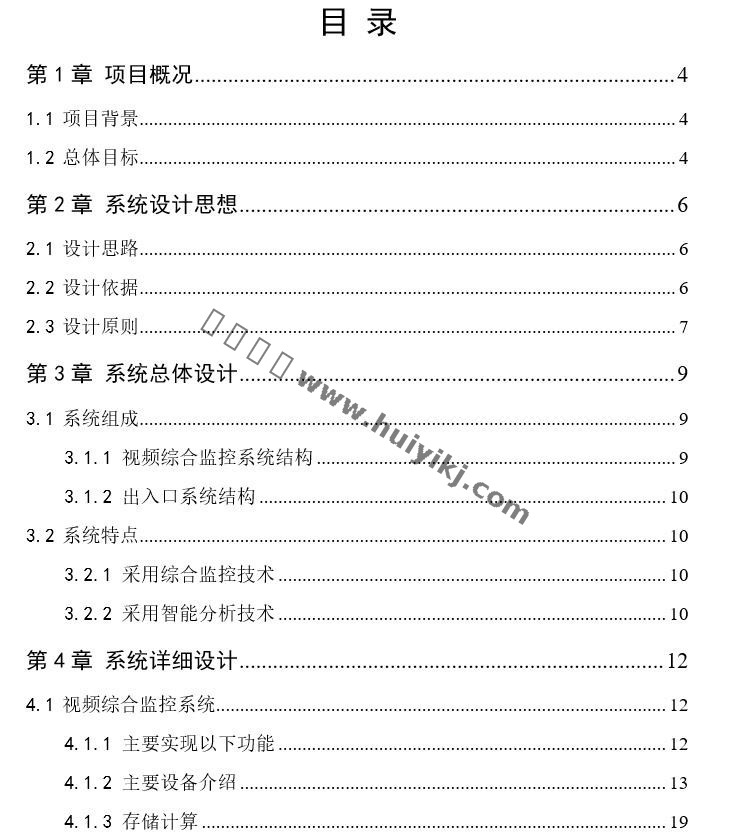 海康威视厂区综合监控系统解决方案