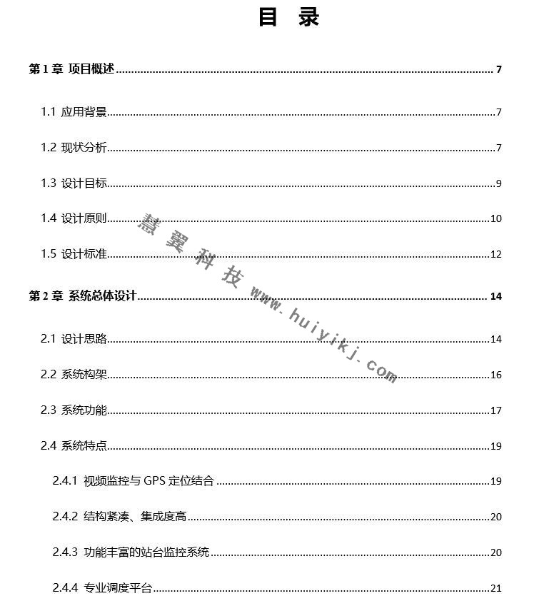 公交视频监控方案