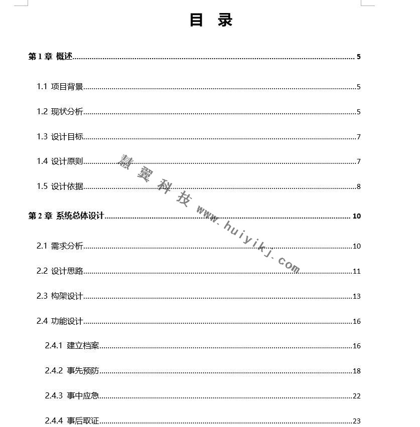 校车安全动态监管方案