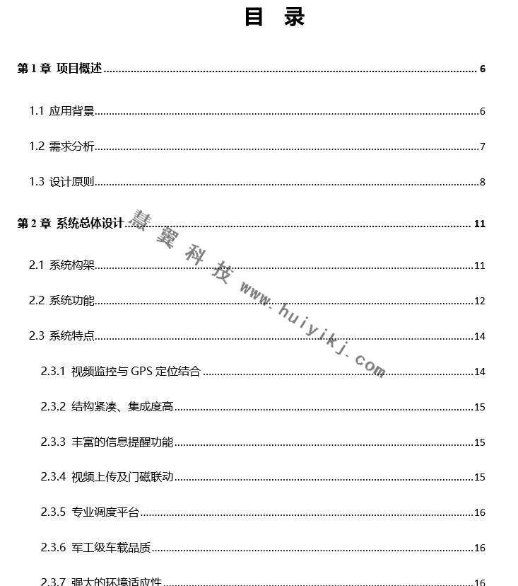 长途客运视频监控方案