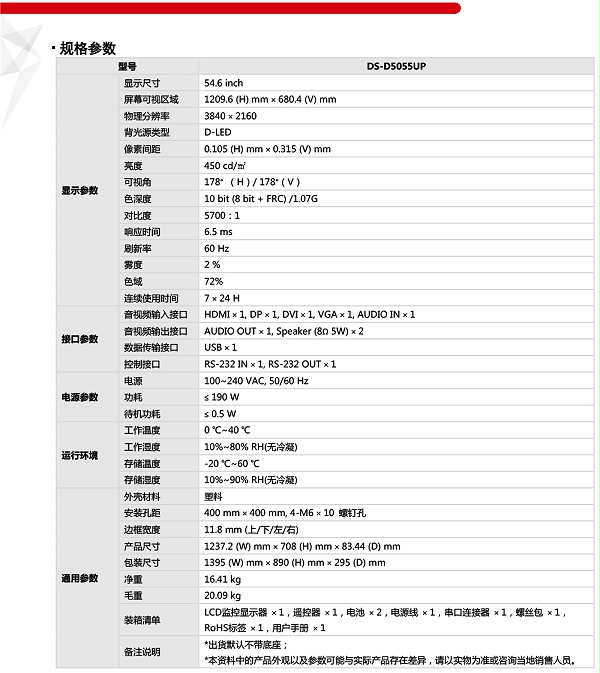 DS-D5055UP产品参数