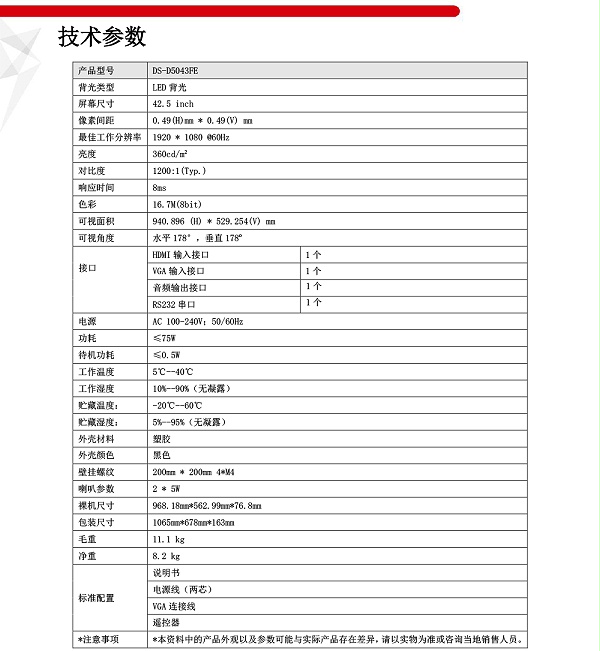 DS-D5043FE产品参数